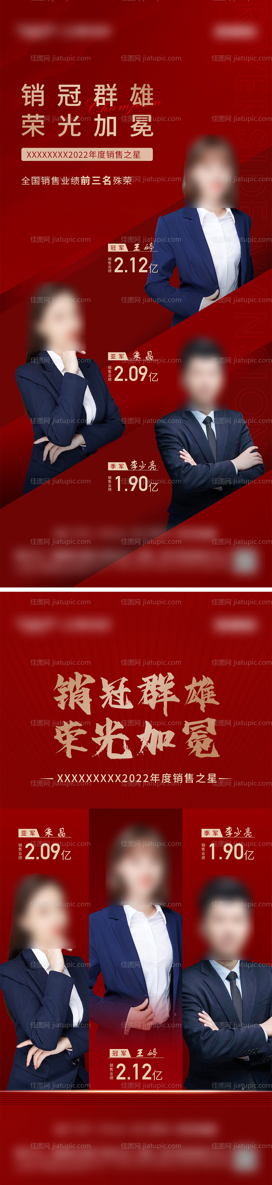 地产销冠系列海报-源文件