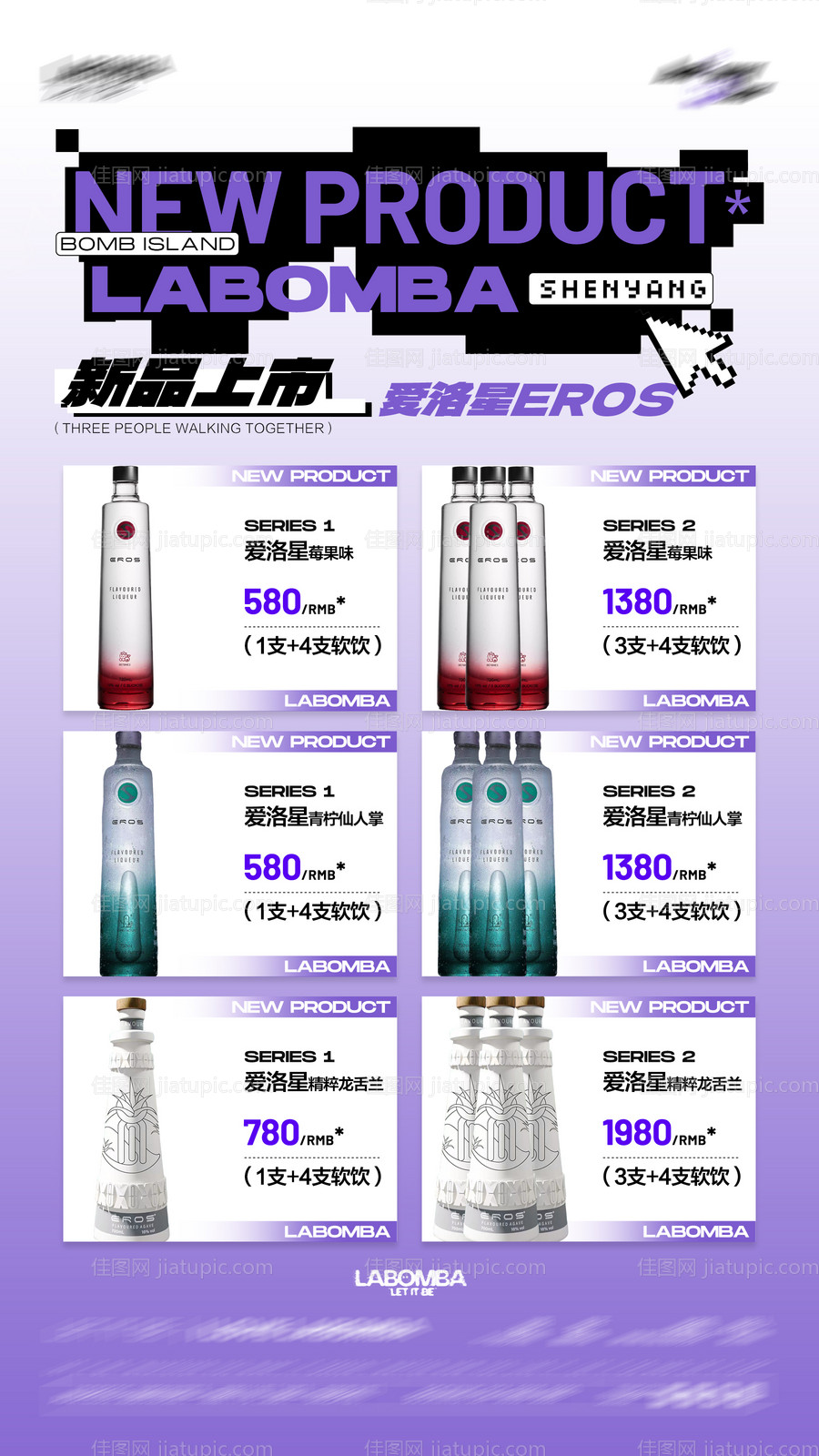 酒吧酒水海报-源文件