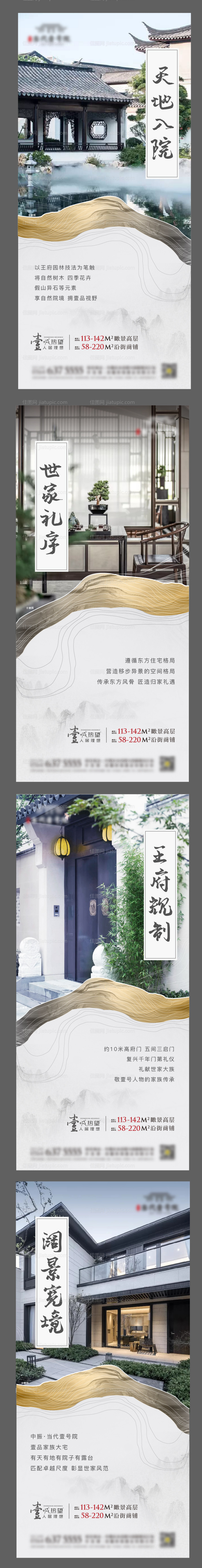 新中式地产价值点系列海报-源文件