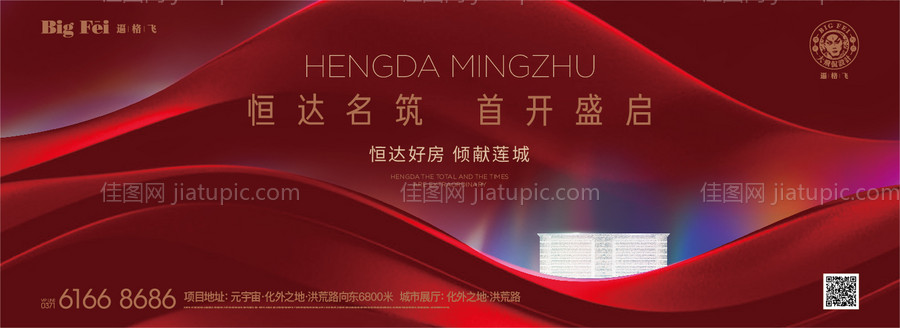 房地产提报开盘主画面广告展板-源文件