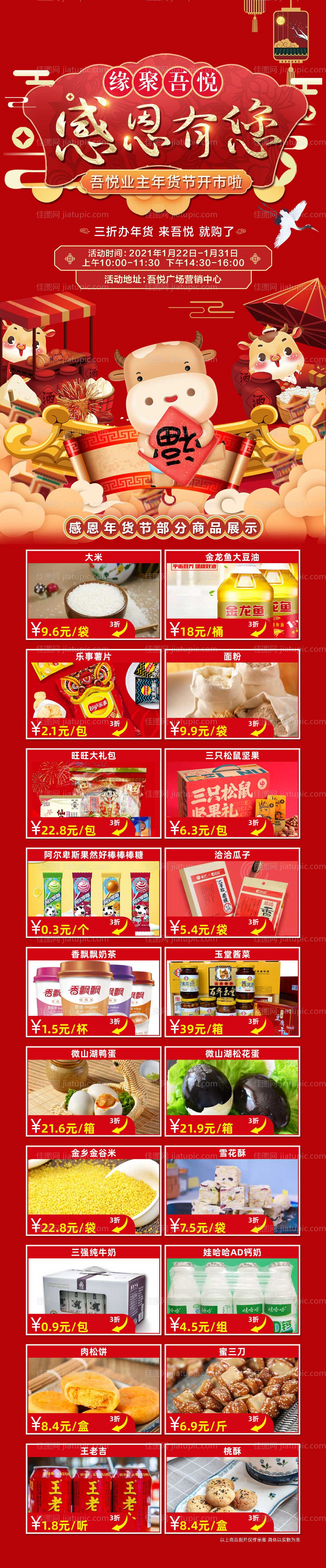 年货节长图-源文件