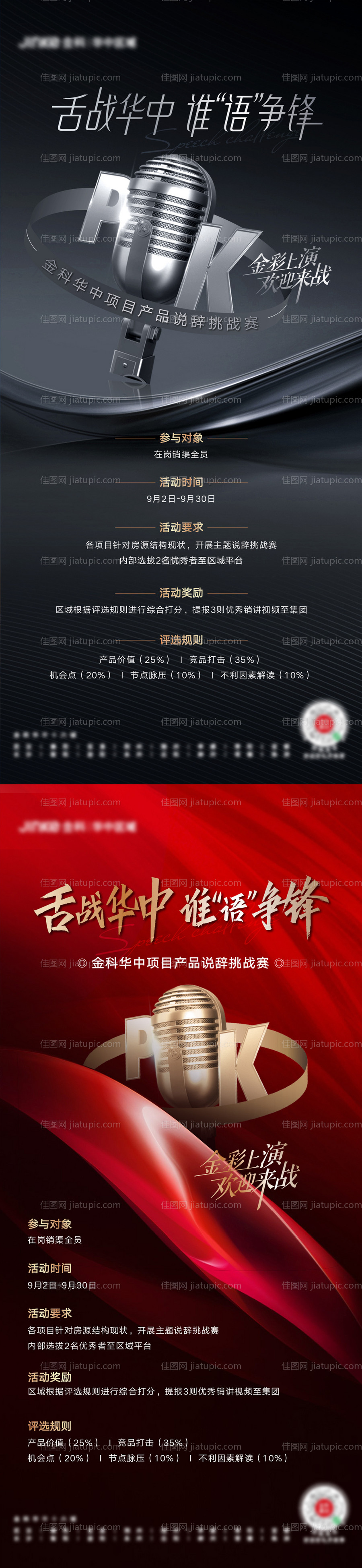 地产PK系列-源文件