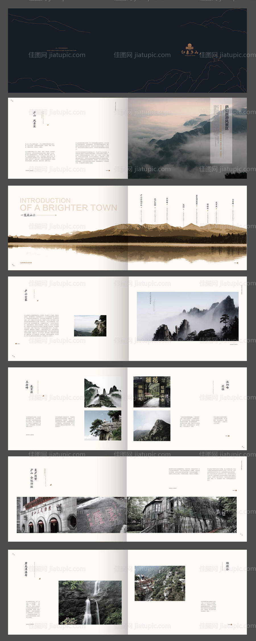 庐山山水画册-源文件