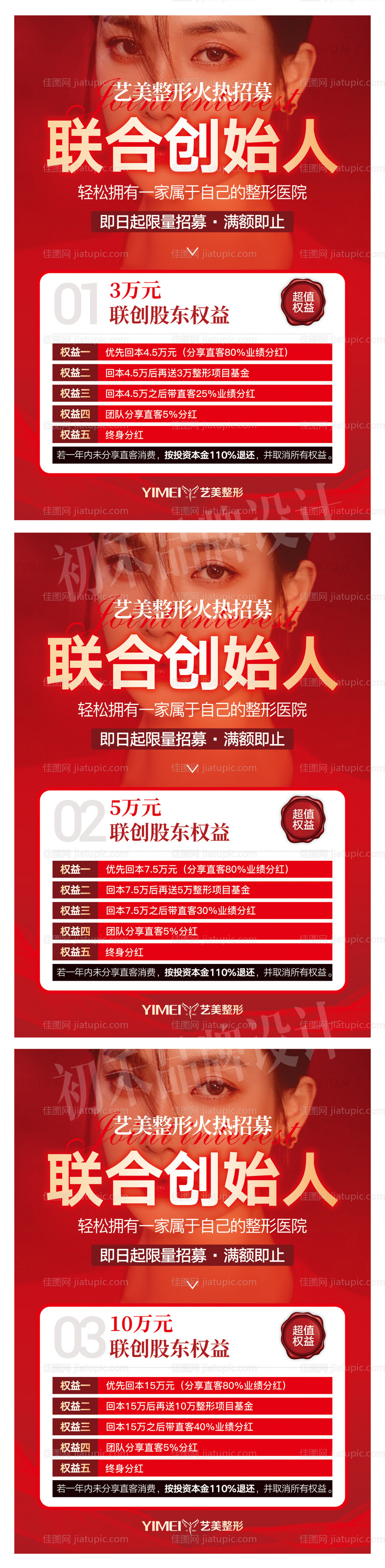 医美整形合伙人红金海报-源文件