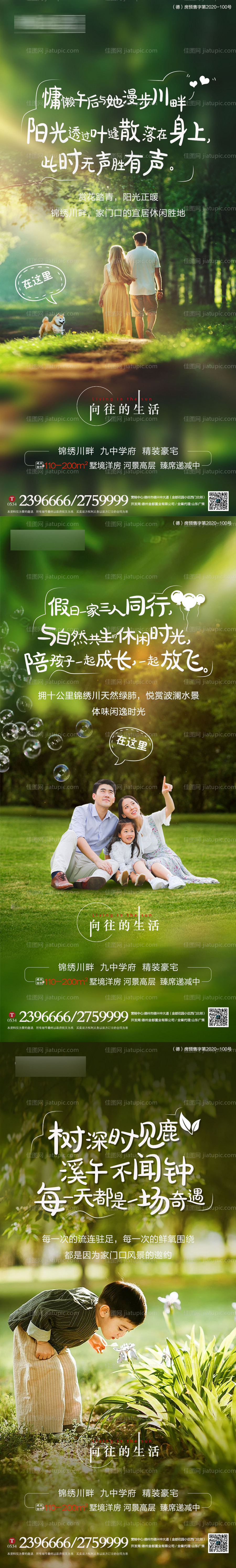 地产公园配套价值点系列海报-源文件