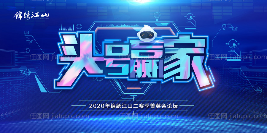 科技风炫彩晋升活动展板背景板-源文件