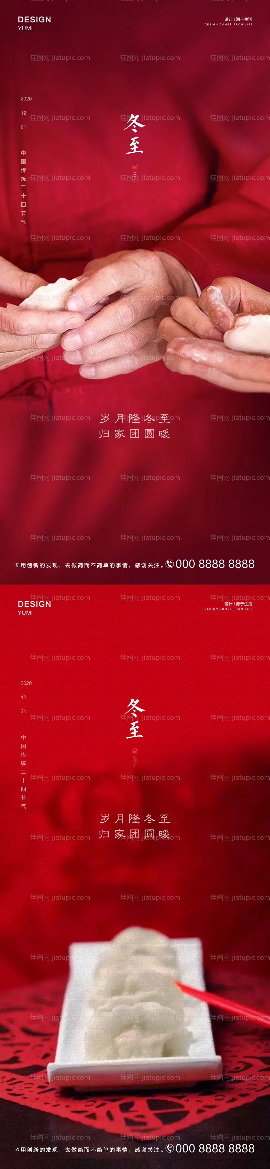 冬至节气系列海报-源文件