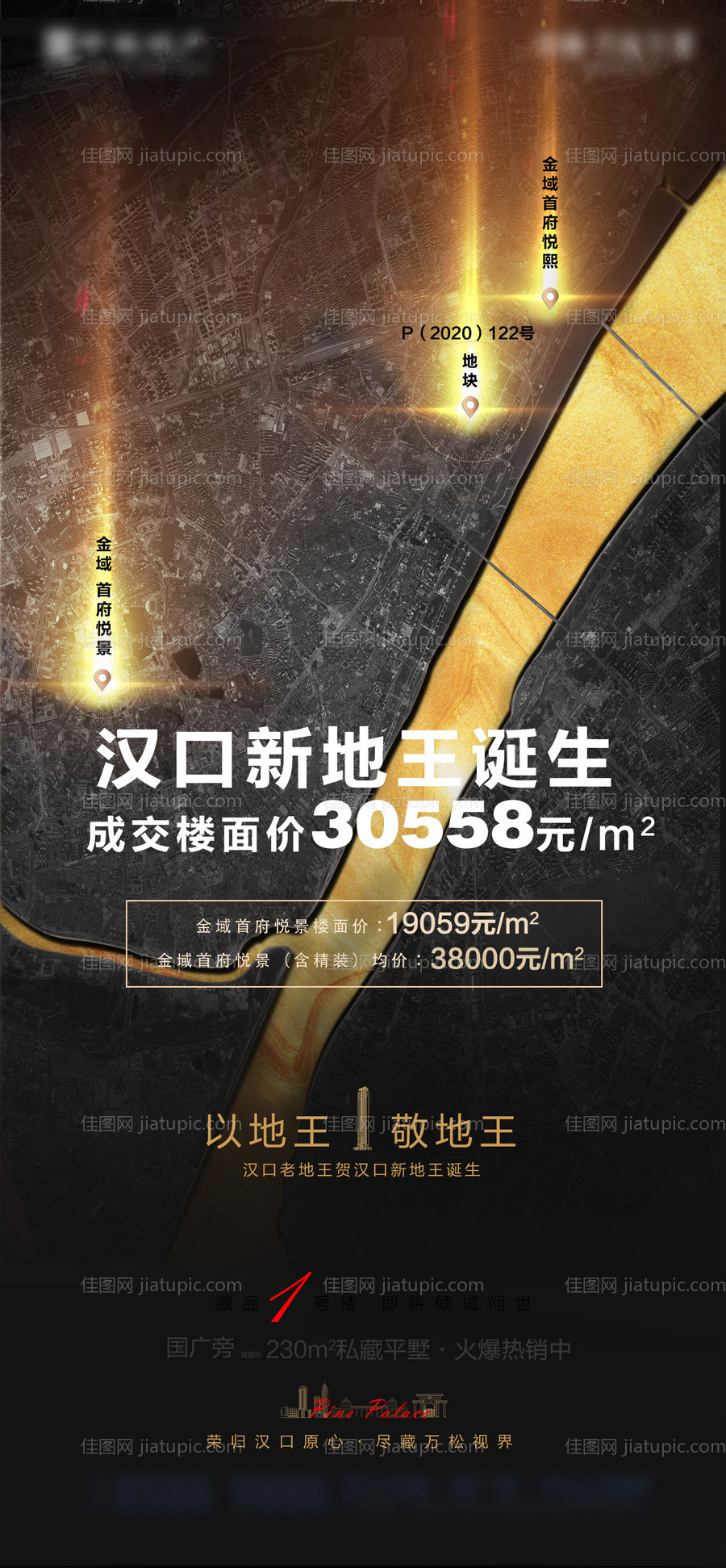 地产土拍海报-源文件