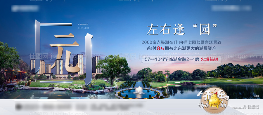 地产公园微单海报-源文件