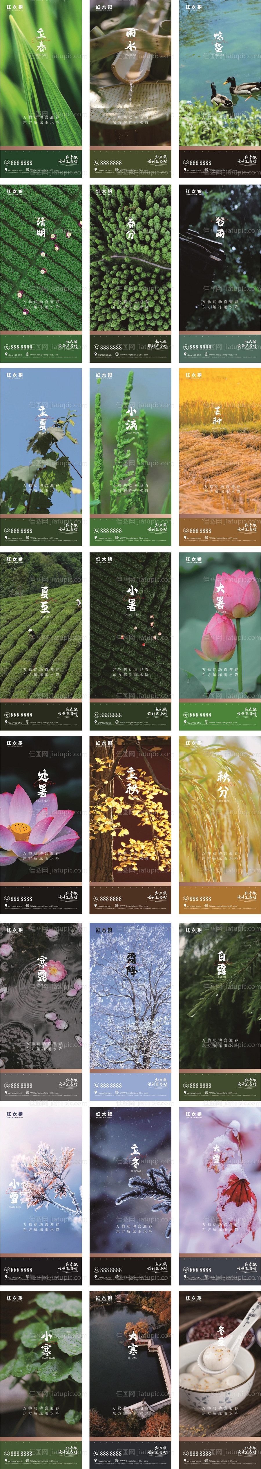 地产二十四节气系列海报-源文件