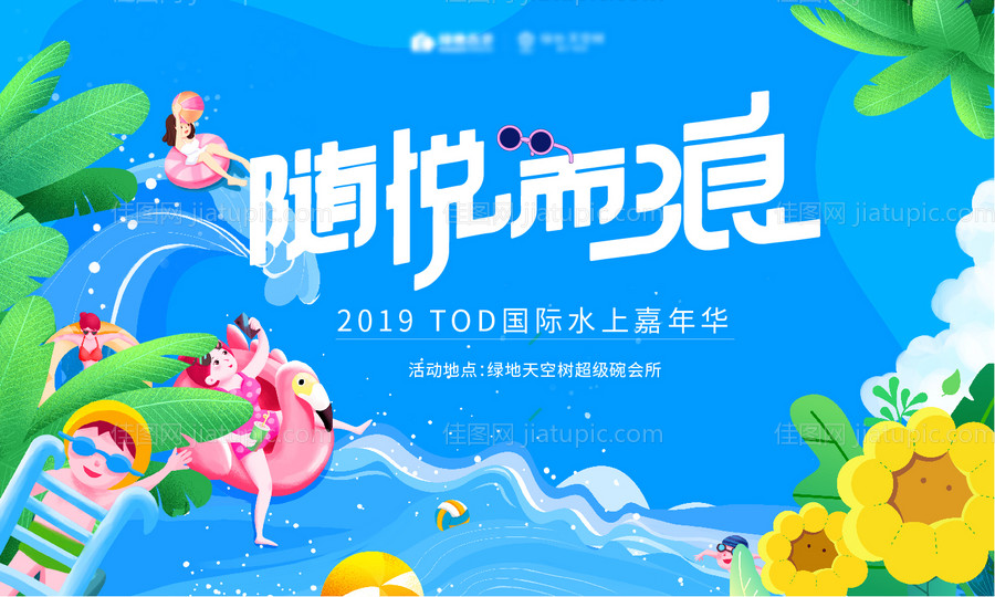 水上乐园主画面-源文件