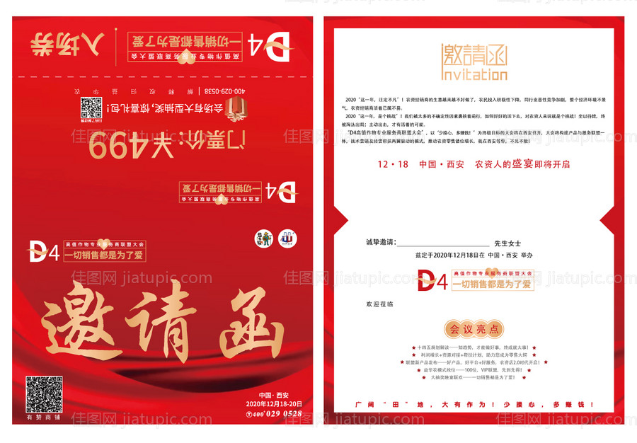 房地产红金邀请函-源文件