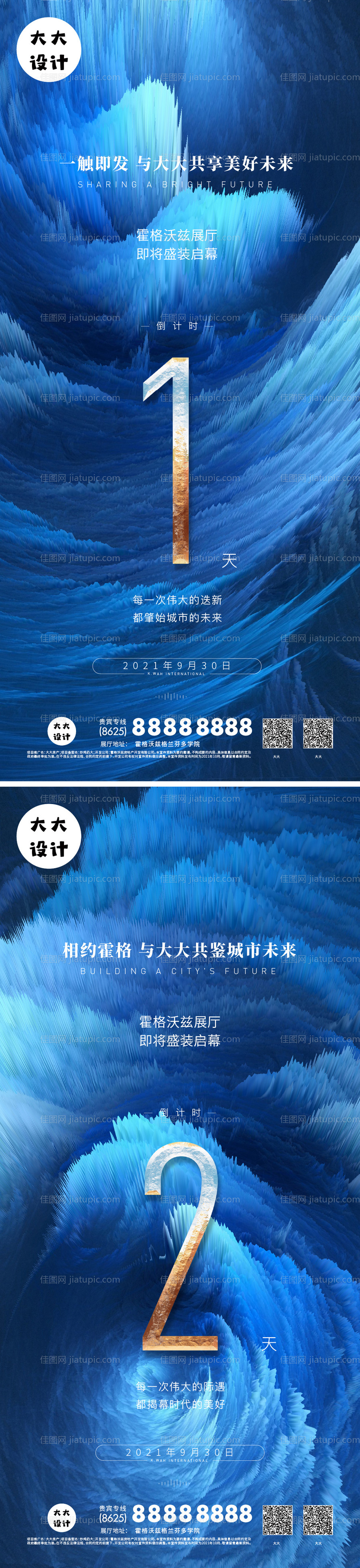 房地产倒计时系列海报-源文件