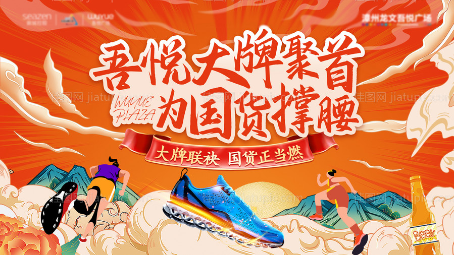 地产插画国潮 -源文件