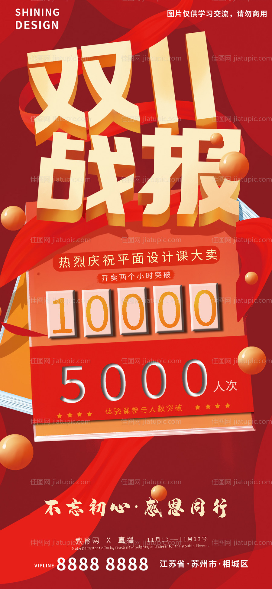 销售战报-源文件