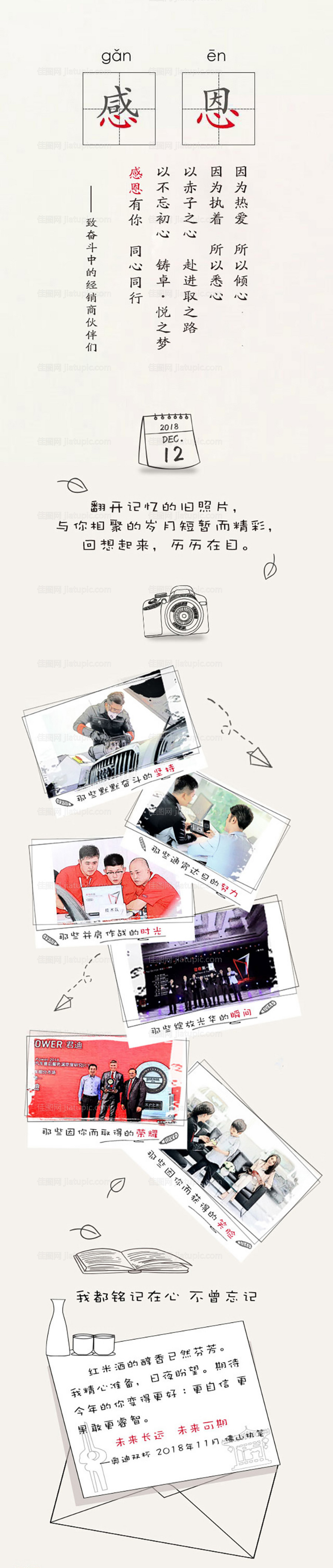 汽车感恩活动长图-源文件