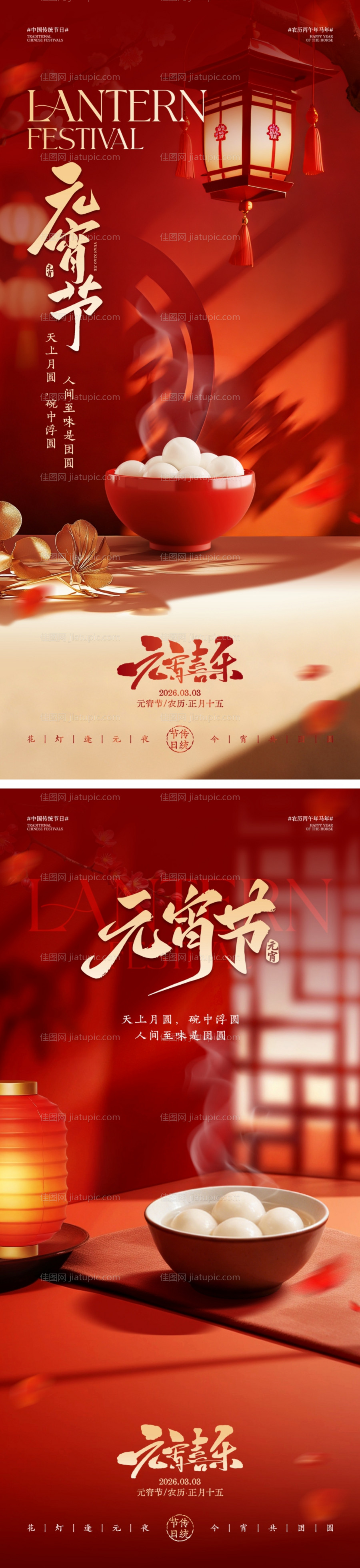 地产元宵节海报-源文件