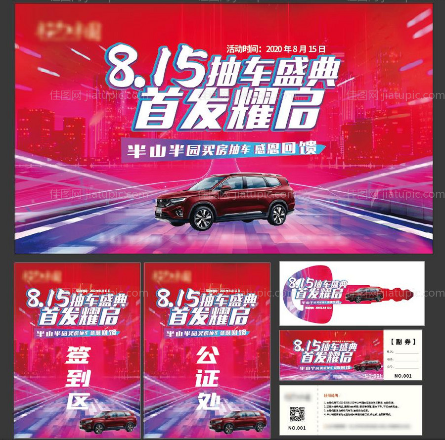 汽车荔枝活动背景板-源文件