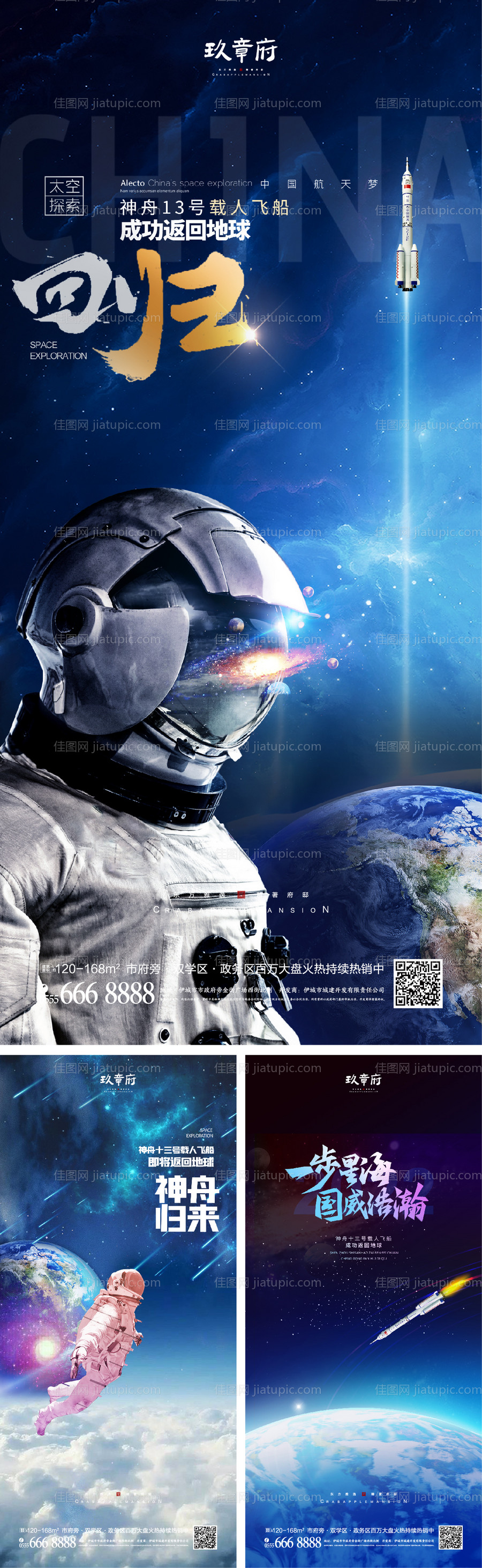 神舟十三号返程海报-源文件