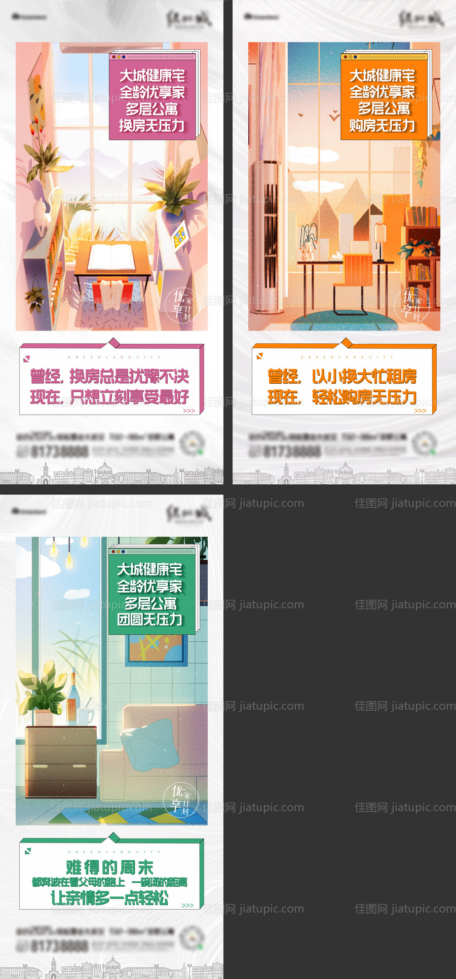 地产公寓价值点刷屏稿-源文件