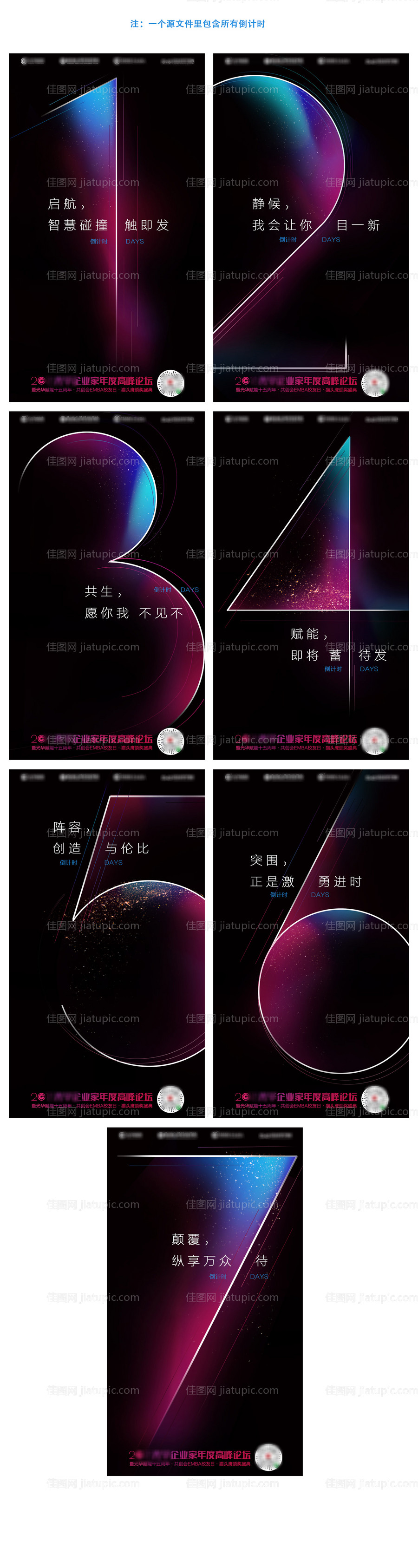 峰会会议倒计时海报-源文件