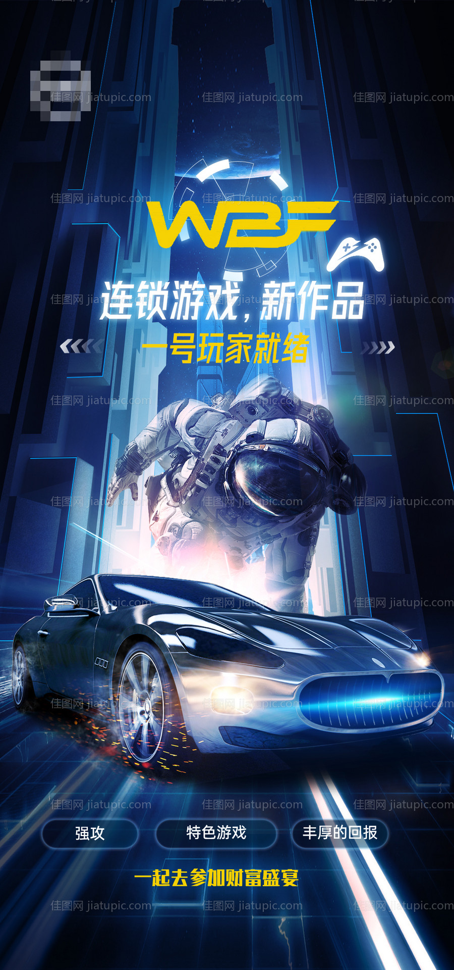 蓝色炫酷宇航员汽车海报-源文件