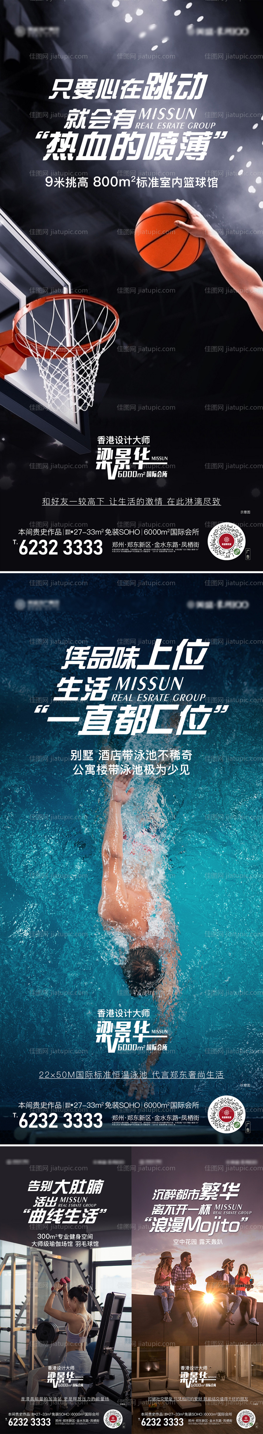 地产配套系列海报-源文件