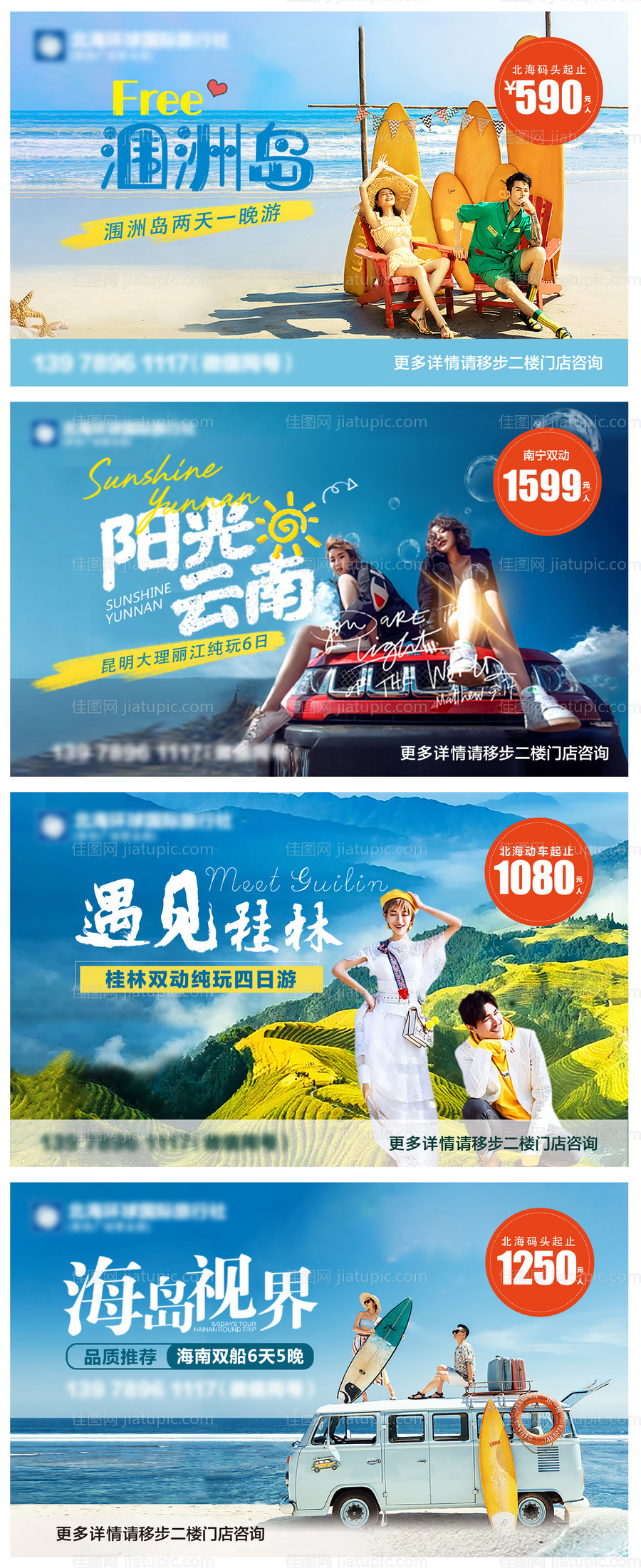 旅游系列海报-源文件