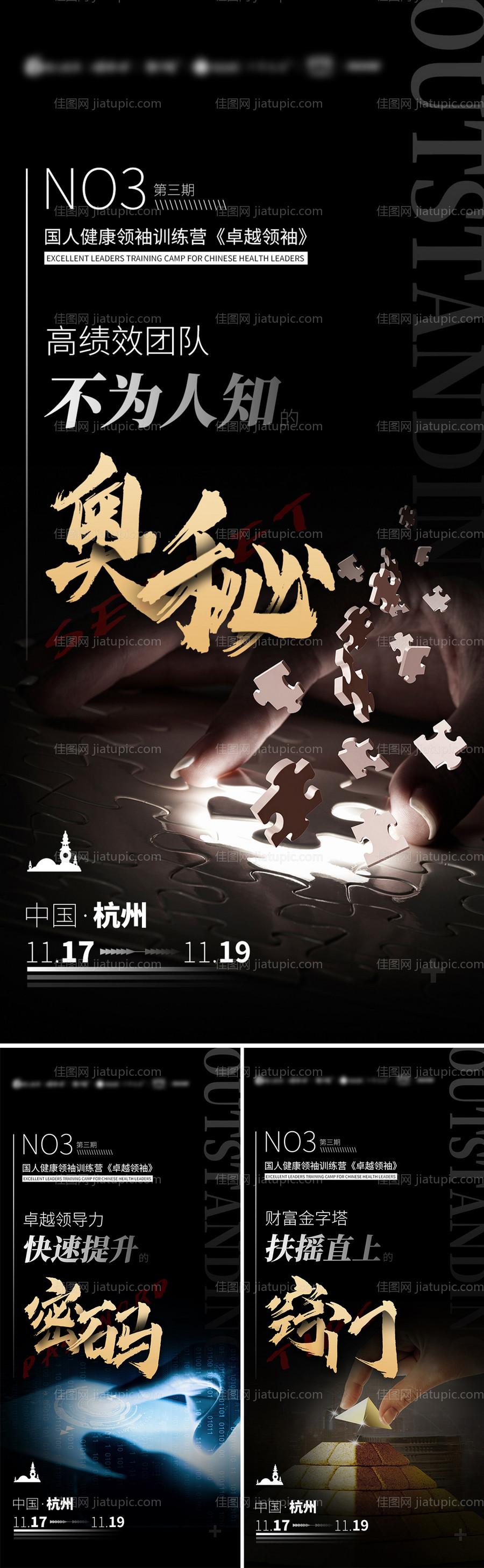 黑色活动预热海报-源文件