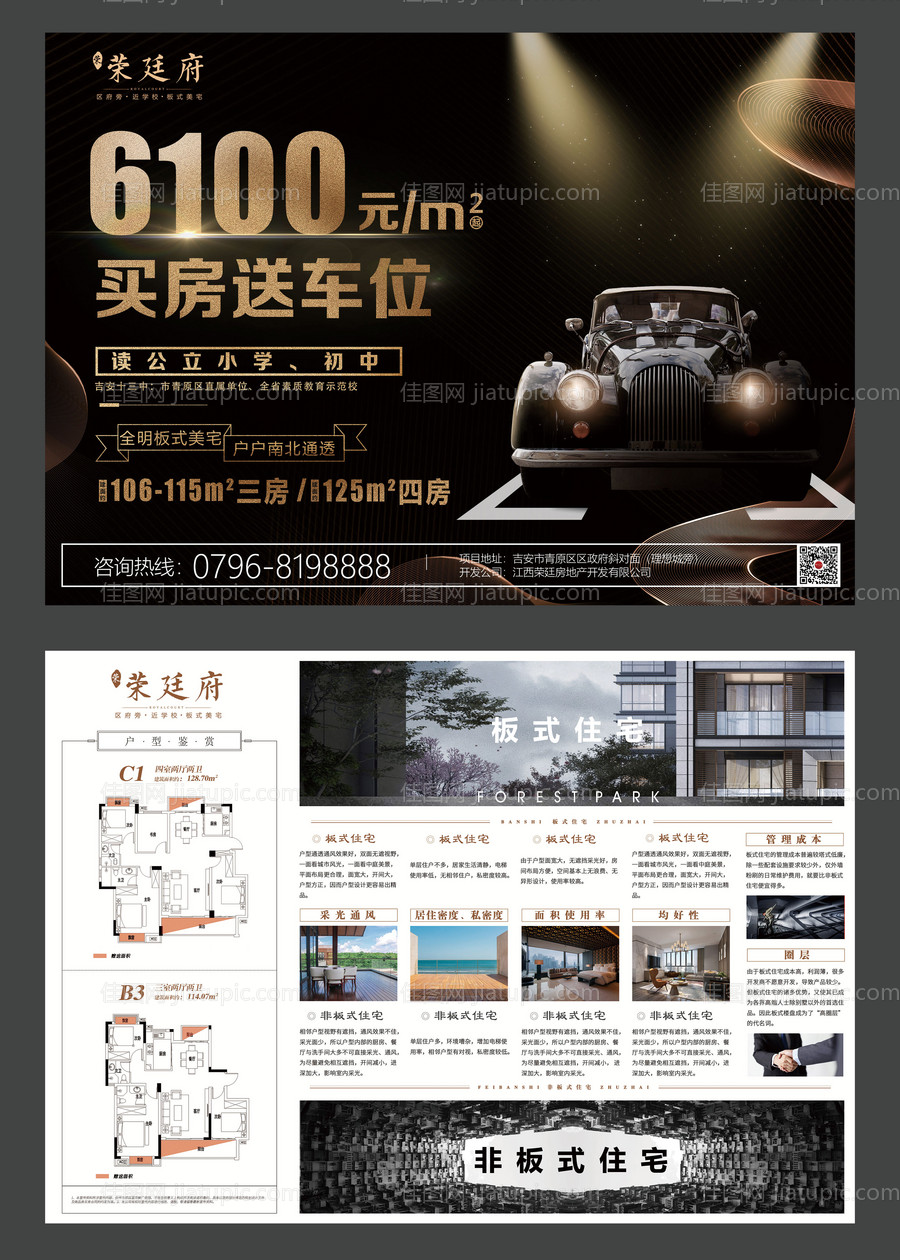 地产车位宣传单页DM-源文件