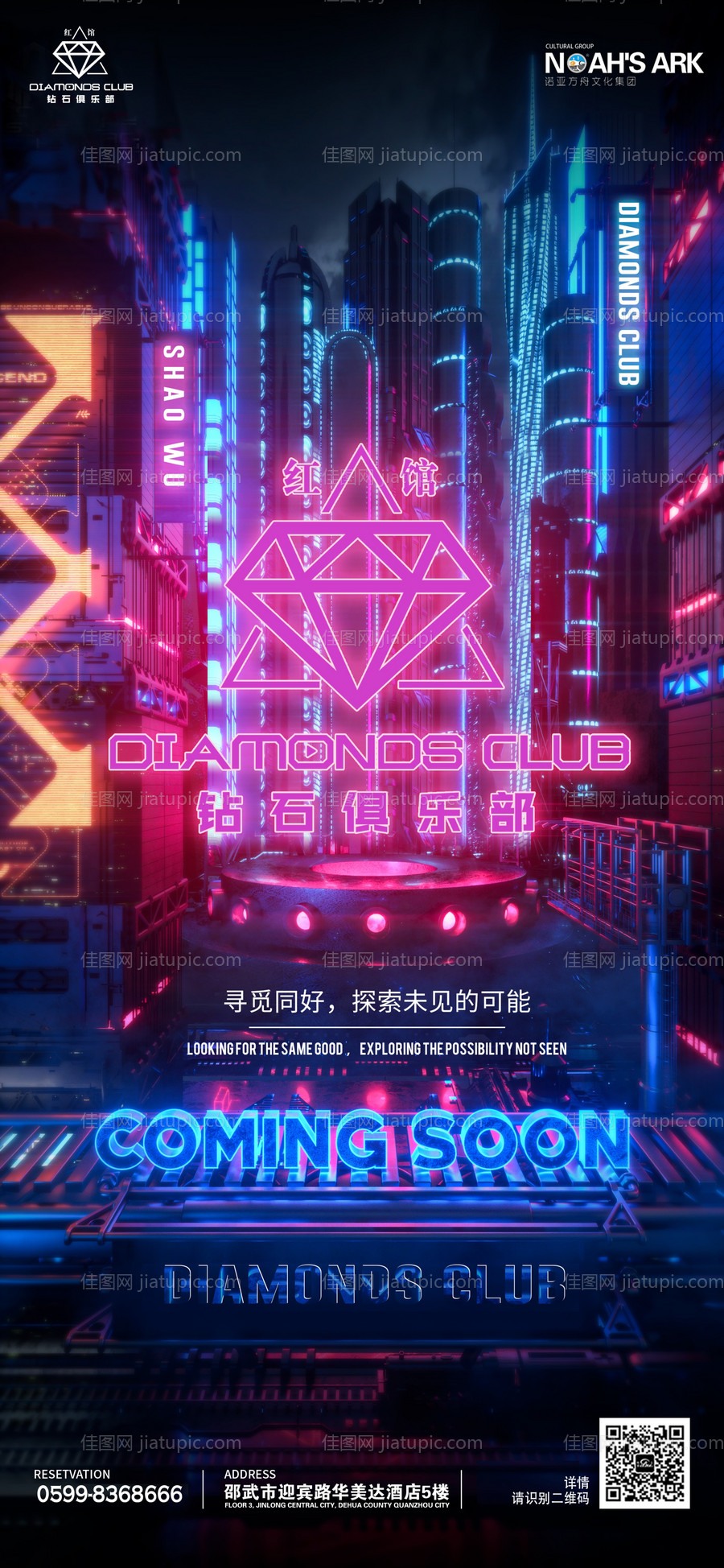 酒吧夜店即将开业-源文件