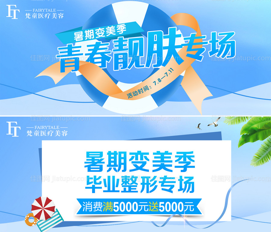 医美轮播图-源文件