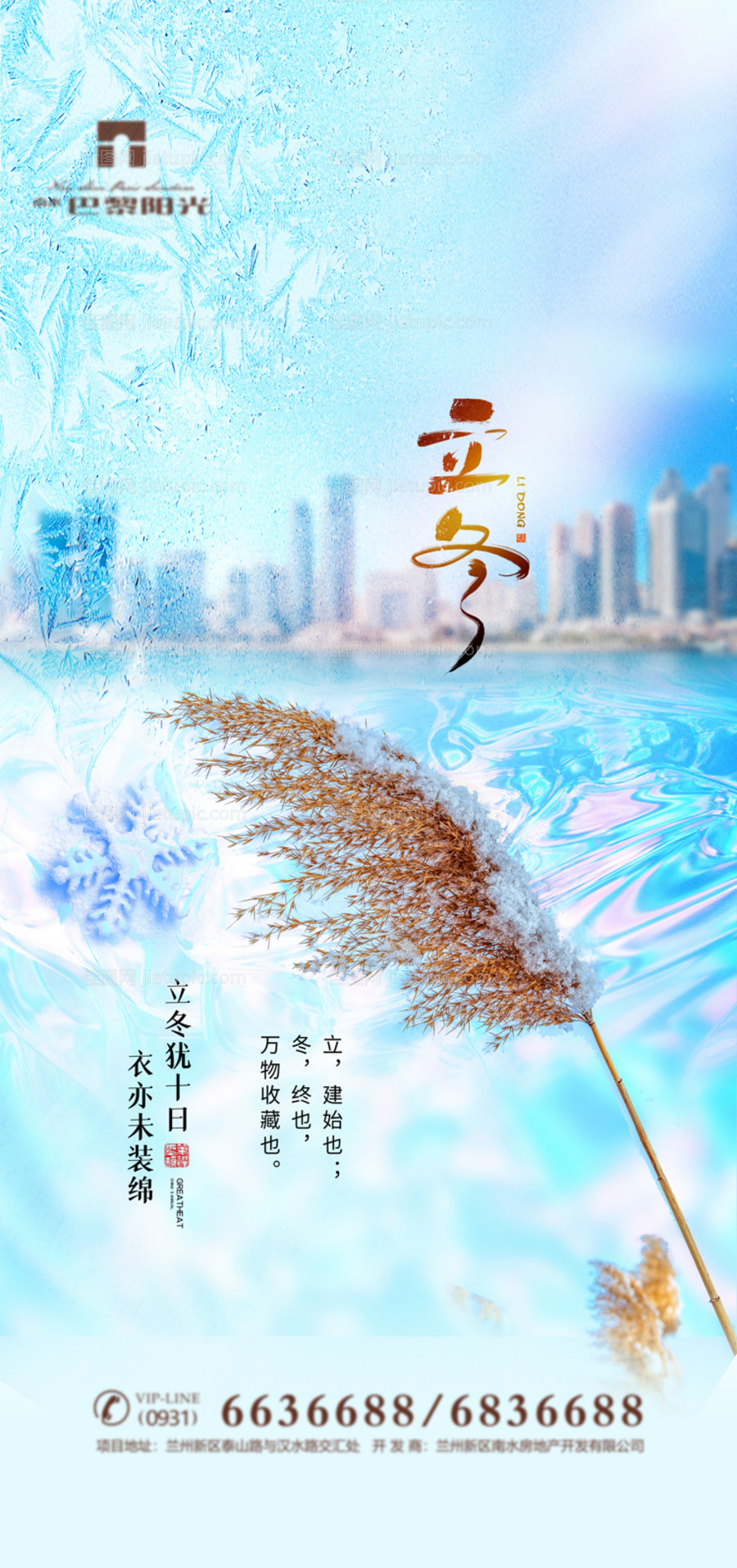 立冬节气海报-源文件