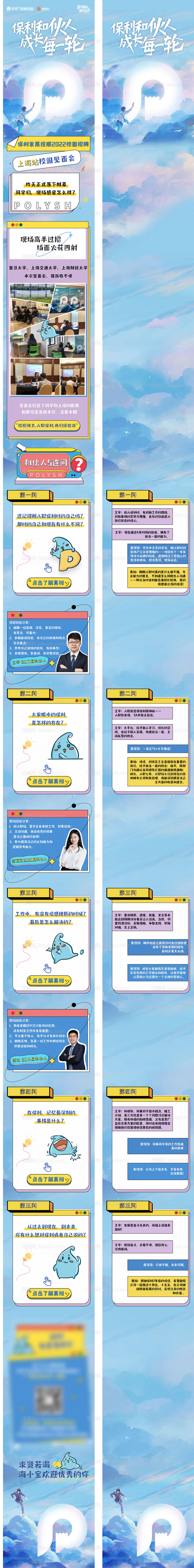 地产校招推广长图-源文件