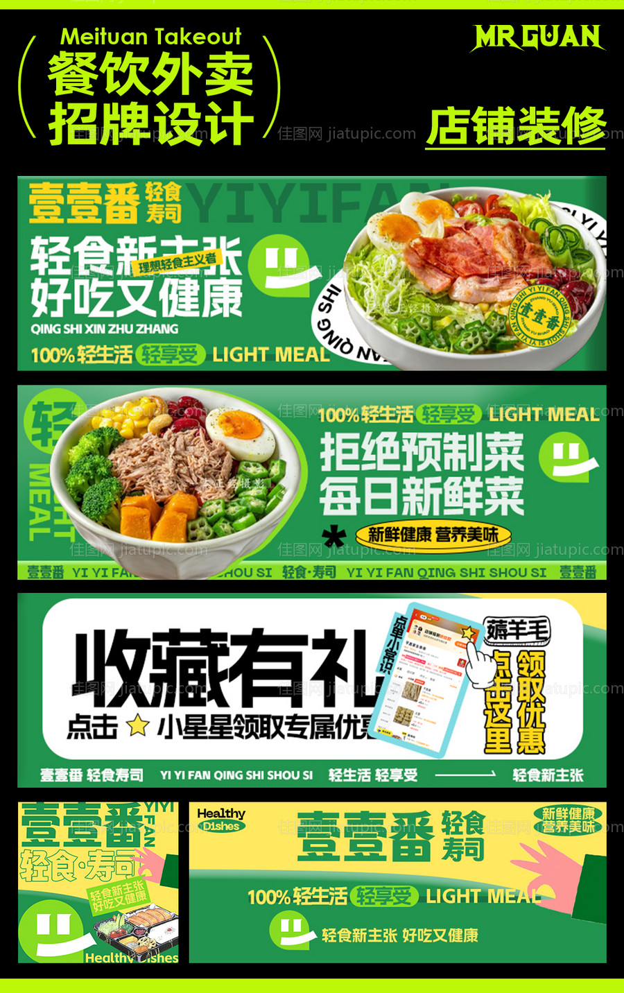 轻食减脂餐美团外卖店铺装修-源文件