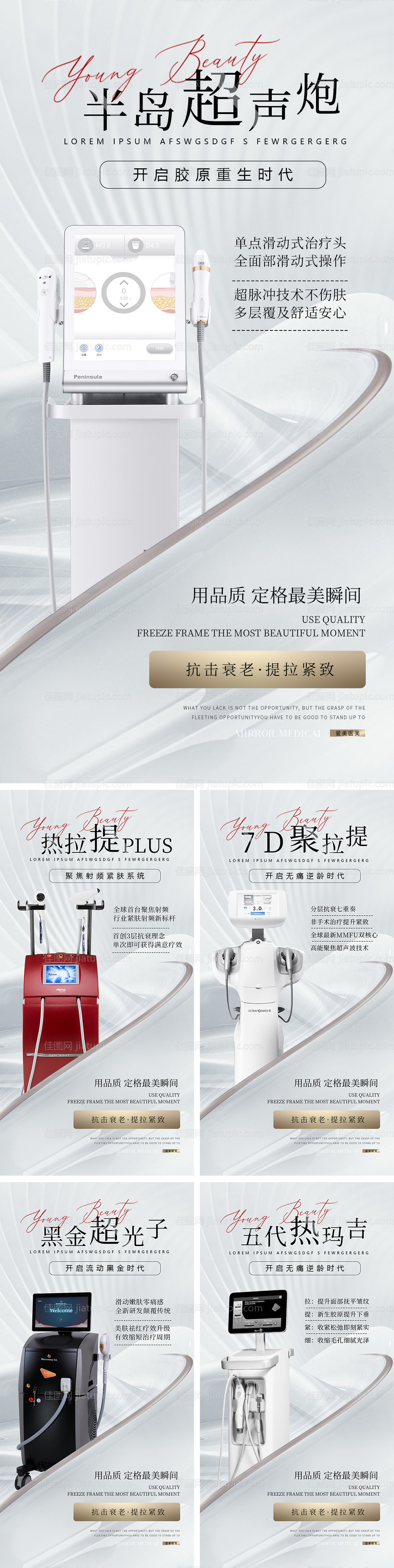 医美海报仪器海报-源文件