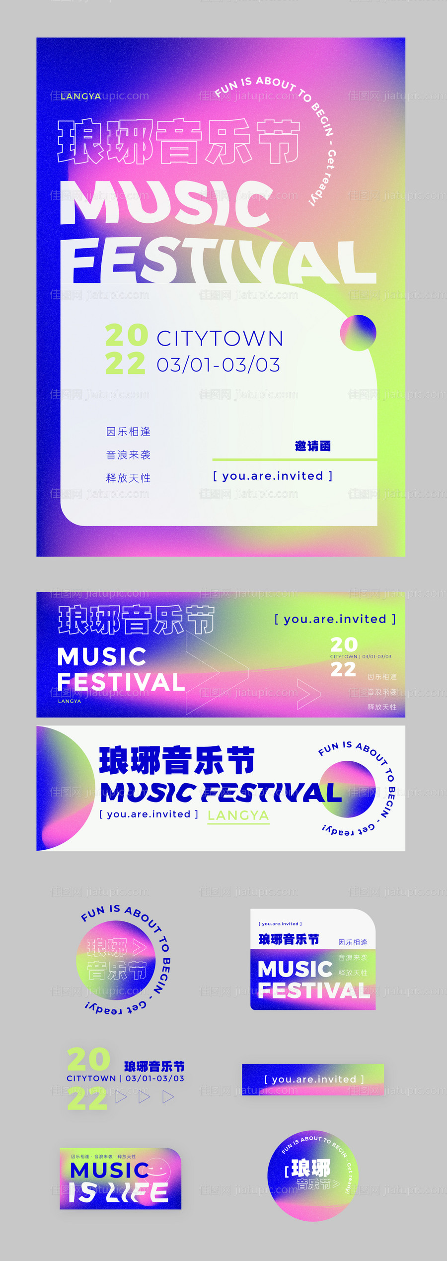 音乐节炫彩渐变物料-源文件