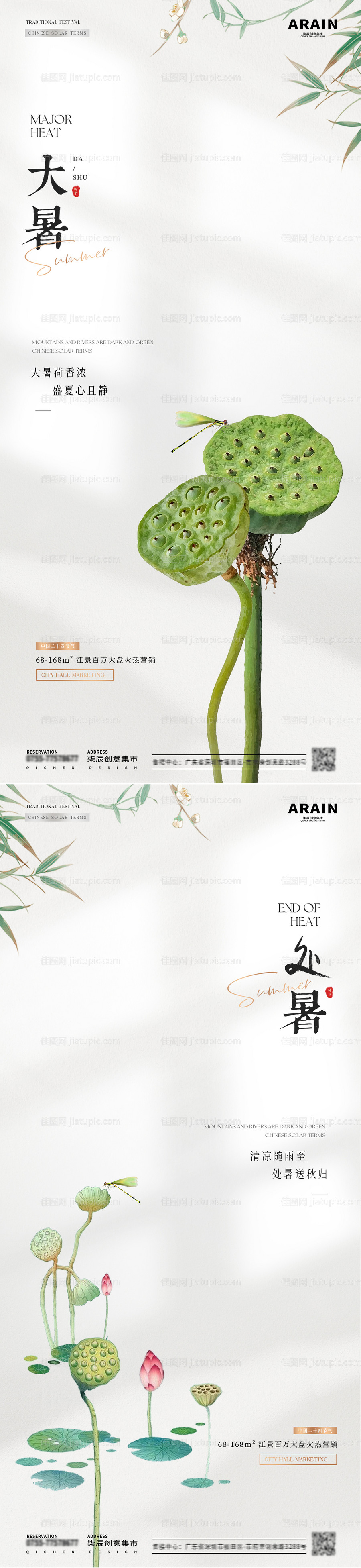 地产大暑处暑光影质感简约海报-源文件