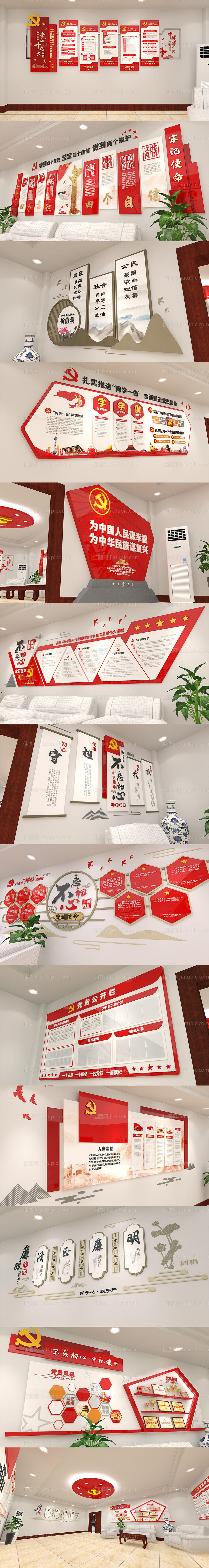 党建展厅党建文化墙设计-源文件