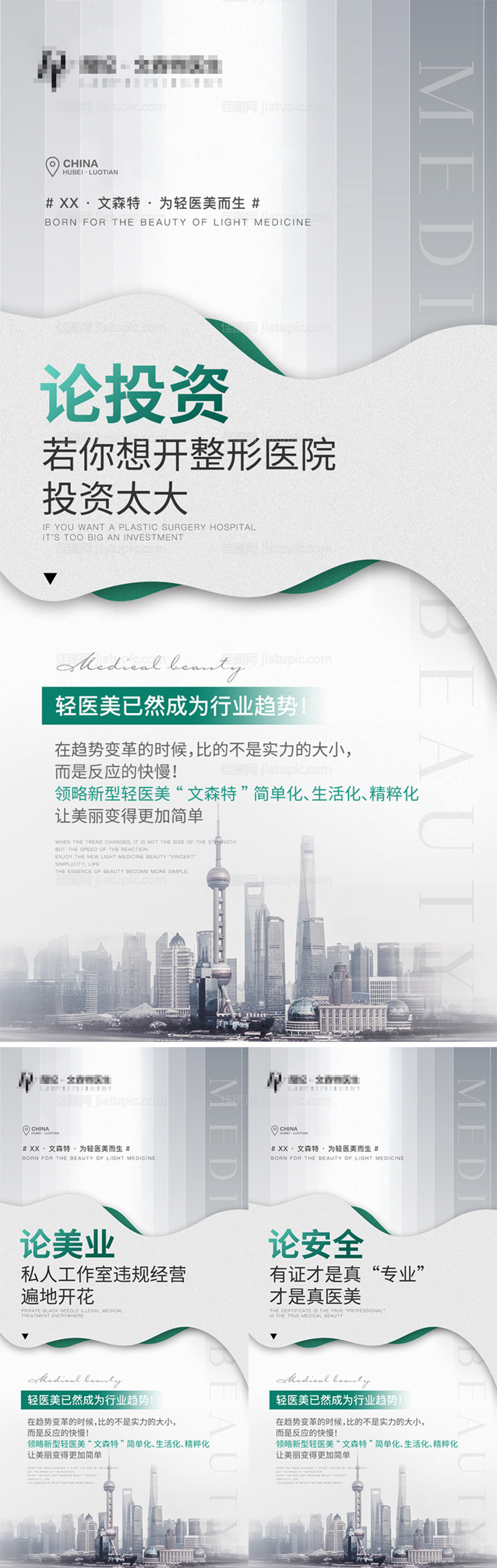 医美招商投资简约系列海报-源文件