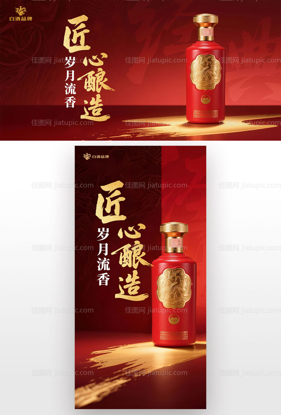 白酒品推展板-源文件