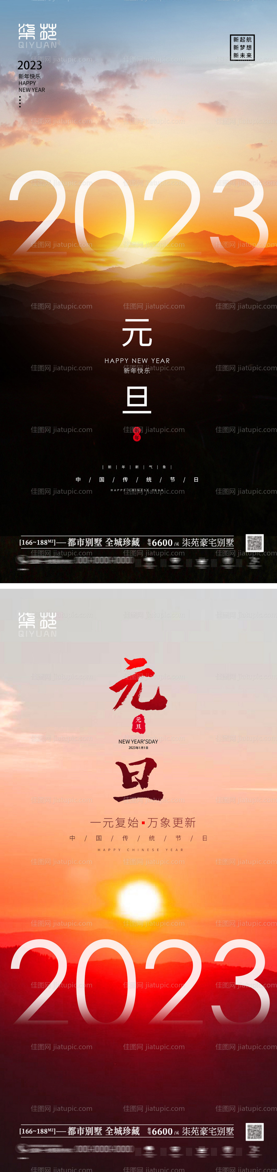 地产元旦兔年系列海报-源文件