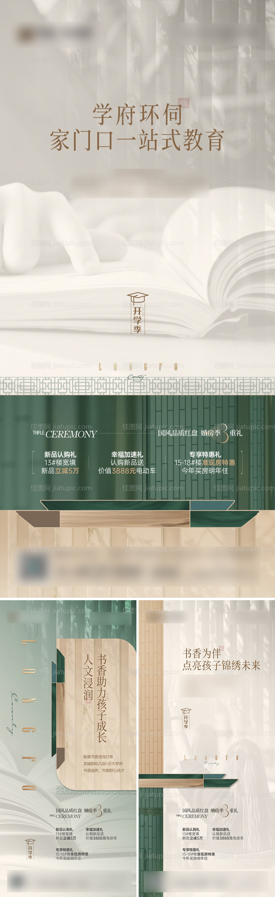 地产学区房系列稿-源文件