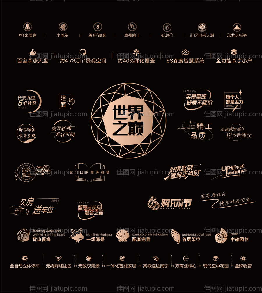 房地产文字标题icon图标排版-源文件