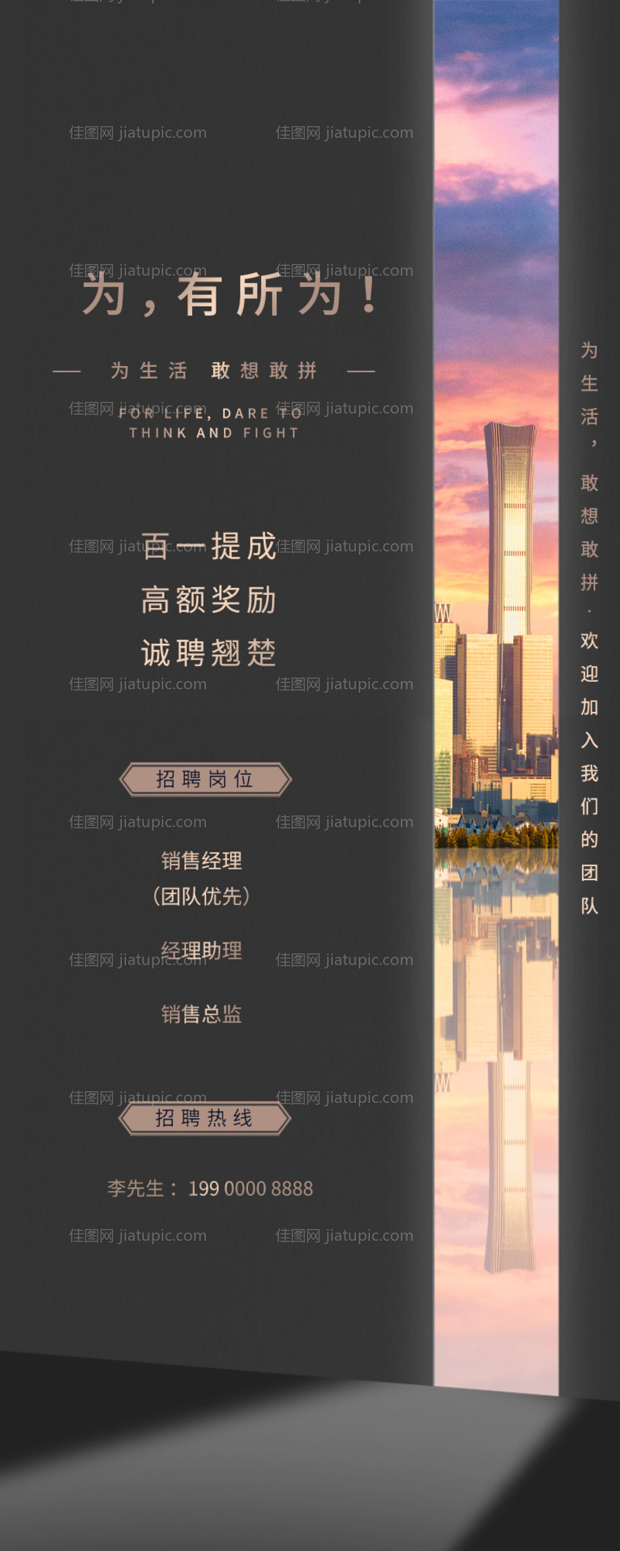 互联网讲师招募令长图海报-源文件