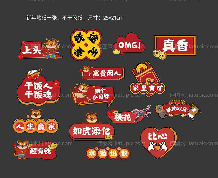 虎年新春新年贴纸手举牌-源文件