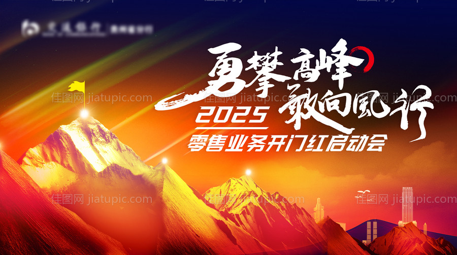 勇攀高峰-源文件