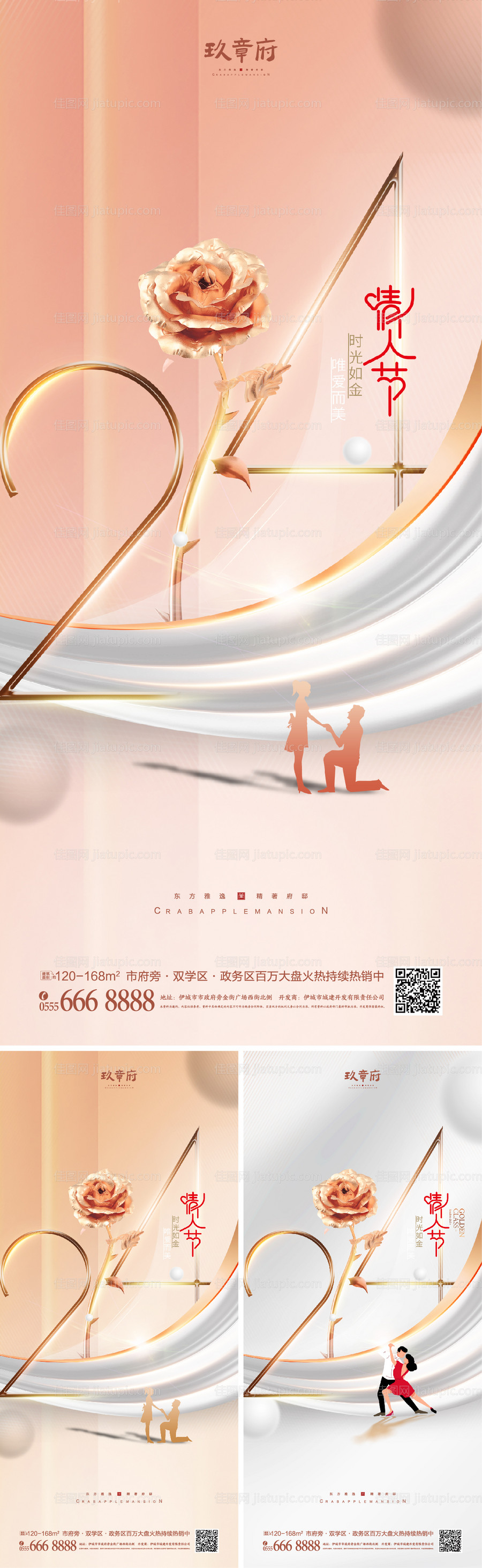 214情人节520七夕海报-源文件