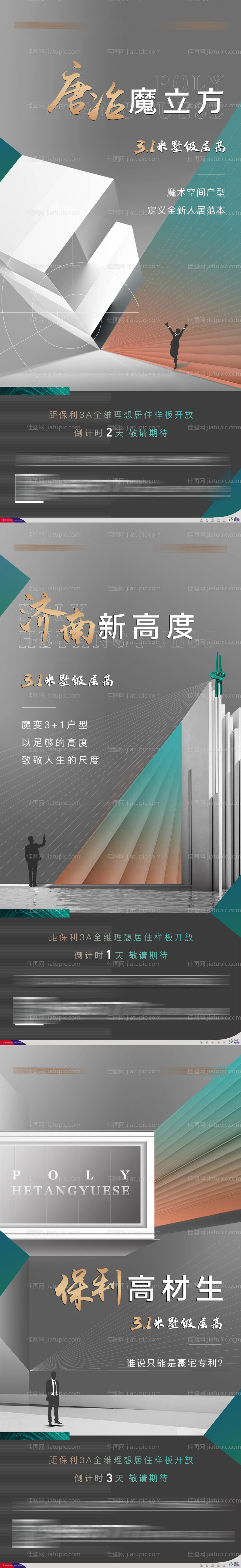 地产入市倒计时-源文件