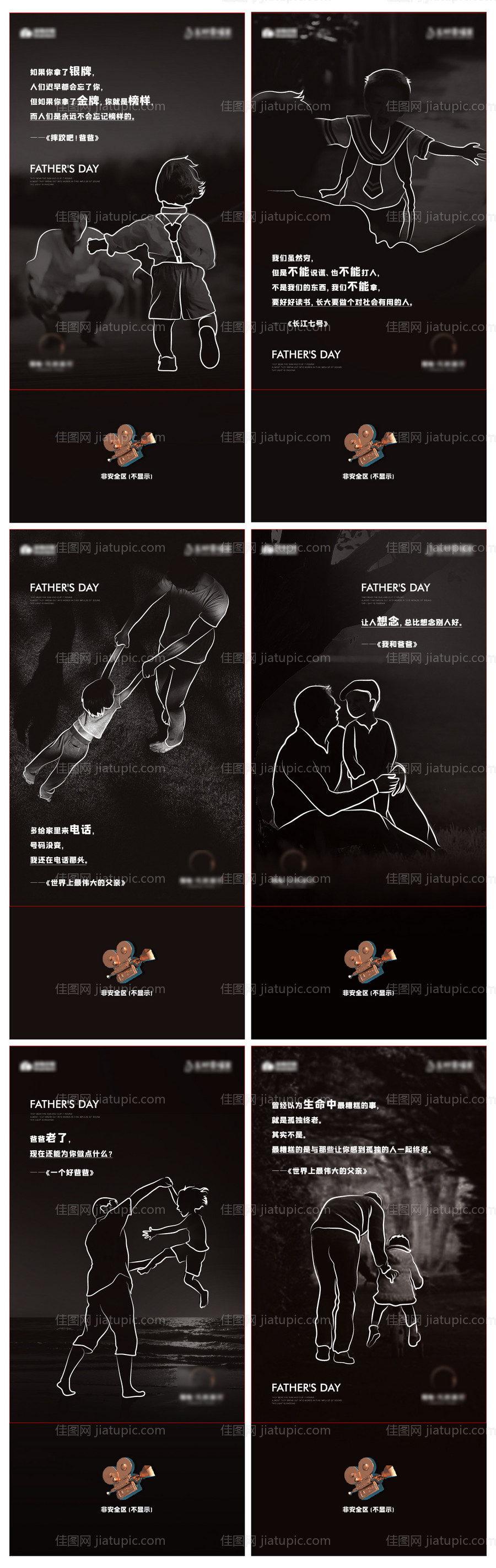 地产父亲节系列海报-源文件